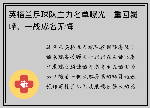 英格兰足球队主力名单曝光：重回巅峰，一战成名无悔